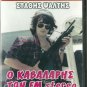 O KAVALARIS TON F.M. STEREO Stathis Psaltis,Kaiti Finou R0 PAL