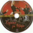 KORITSIA GIA FILIMA Rena Vlahopoulou Zoe Laskari Martha Karagianni Greek DVD