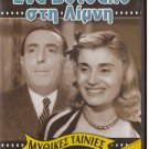ENA VOTSALO STI LIMNI Logothetidis Ilia Livykou Stratigos Lambropoulou Greek DVD