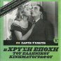 SANTA Tsikita CHIQUITA Vasilis Logothetidis Ilia  Livykou Stratigos Greek DVD