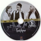 GOLFO Antigoni Valakou Glinos Kazis Fotopoulos Moridis Kyveli Theohari Greek DVD
