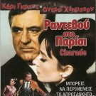 CHARADE Cary Grant Audrey Hepburn Walter Matthau James Coburn PAL DVD