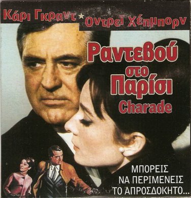 CHARADE Cary Grant Audrey Hepburn Walter Matthau James Coburn PAL DVD