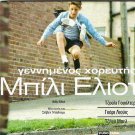 BILLY ELLIOT Julie Walters Jamie Bell Jamie Driven Gary Lewis Heywood R2 DVD
