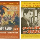 DVD Greek ENAS ANDRAS ME SYNEIDISI Xanthopoulos Ketty Papanika Vasilakou