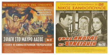 DVD Greek ENAS ANDRAS ME SYNEIDISI Xanthopoulos Ketty Papanika Vasilakou