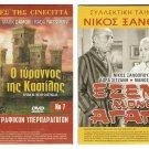 DVD Greek ÅSENA MONO AGAPO Xanthopoulos Sitzani Velentzas Zafeiriou Katrakis