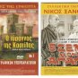 DVD Greek ÅSENA MONO AGAPO Xanthopoulos Sitzani Velentzas Zafeiriou Katrakis