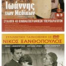 Cinecitta I CONDOTTIERI GIOVANNI DELLE BANDE NERE Loris Gizzi Carla Sveva Maggi