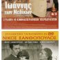 Cinecitta I CONDOTTIERI GIOVANNI DELLE BANDE NERE Loris Gizzi Carla Sveva Maggi