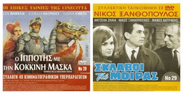 DVD Greek SKLAVOI TIS MOIRAS Nikos Xanthopoulos Antzela Zileia Byron Pallis