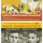 Cinecitta SANDOKAN ALLA RISCOSSA Ray Danton Guy Madison Bettoia ONLY FRENCH