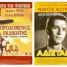 DVD Greek ADISTAKTOI Nikos Kourkoulos Mairi Hronopoulou Voula Harilaou Moutsios