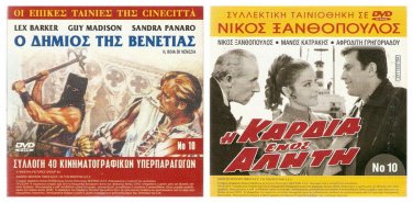 DVD Greek I KARDIA ENOS ALITI Xanthopoulos Grigoriadou Zafeiriou Katrakis Myrat