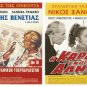 DVD Greek I KARDIA ENOS ALITI Xanthopoulos Grigoriadou Zafeiriou Katrakis Myrat