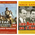 DVD Greek EHO DIKAIOMA NA S' AGAPO Xanthopoulos Afroditi Grigoriadou Kakavas