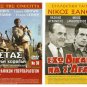 DVD Greek EHO DIKAIOMA NA S' AGAPO Xanthopoulos Afroditi Grigoriadou Kakavas