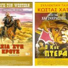 DVD Greek O KOS PTERARHOS Hatzihristos Konstadaras Papagiannopoulos Trianti