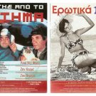 DVD Greek EROTIKA PAIHNIDIA Konstadaras Gionakis Mirka Kalatzopoulou Pantzas
