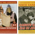 DVD Greek KAPOTE KLAINE KAI OI DYNATOI Xanthopoulos Antzela Zileia Moutsios