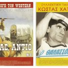 DVD Greek O THALASSOLYKOS Hatzihristos Mirka Kalatzopoulou Eleni Stavropoulou