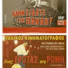 DVD Greek MIN EIDATE TON PANAI Veggos Vengos Barkoulis Apostolou Marouda