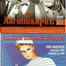 DVD Greek O LAGOPODAROS Stavridis Gionakis Popi Lazou Avlonitis Fermas Avramidou