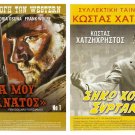 DVD Greek SIKO HOREPSE SYRTAKI Hatzihristos Avlonitis Sofi Zanninou Zannino