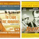 DVD Greek O TAXITZIS Hatzihristos Kakavas Martha Karagianni Fermas Rizos