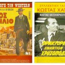 DVD Greek PRAKTORES 005 ENANTION HRYSOPODAROU Hatzihristos Gionakis Rigopoulos