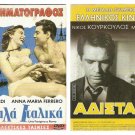 DVD Greek ADISTAKTOI Kourkoulos Mairi Hronopoulou Harilaou Moutsios Kalogirou