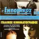 DVD Greek O EMPORAKOS Kostas Karras Sokali Beata Asimakopoulou Kailas Ligizos