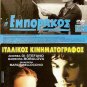 DVD Greek O EMPORAKOS Kostas Karras Sokali Beata Asimakopoulou Kailas Ligizos