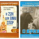 DVD Greek O KRAHTIS Foundas Maro Kodou Eleni Anousaki Yorgos Moutsios Voglis
