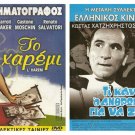 DVD Greek TI KANEI O ANTHROPOS GIA NA ZISI Hatzihristos Fotopoulos Trianti