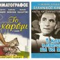 DVD Greek TI KANEI O ANTHROPOS GIA NA ZISI Hatzihristos Fotopoulos Trianti