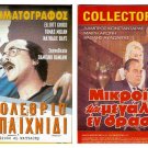 DVD Greek MIKROI KAI MEGALOI EN DRASEI Mary Aroni Konstadaras Avlonitis Seilinos