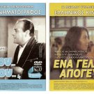 DVD Greek YIE MOU YIE MOU , ENA GELASTO APOGEVMA Konstadaras Kodou Kourkoulos