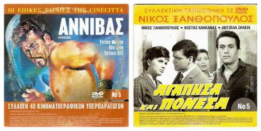 DVD Greek AGAPISA KAI PONESA Xanthopoulos Kakavas Antzela Zileia Avlonitis
