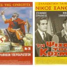 DVD Greek TA PSIHOULA TOU KOSMOU Xanthopoulos Katerina Vasilakou Giota Soimoiri