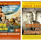 DVD Greek TAPEINOS KAI KATAFRONEMENOS Xanthopoulos Antzela Zileia Moutsios