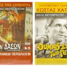 DVD Greek O THYMIOS STI HORA TOU GELIOU Hatzihristos Avlonitis Rizos Vasileiadou