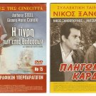 DVD Greek PLIGOMENES KARDIES Xanthopoulos Andreas Douzos Antzela Zileia Kailas