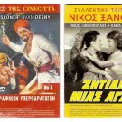 DVD Greek ZITIANOS MIAS tis AGAPIS Kakia Analyti Xanthopoulos Orestis Makris