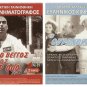 DVD Greek VOITHEIA O VENGOS FANEROS PRAKTOR 000 , O OURANOKATEVATOS Fotopoulos