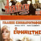 DVD Greek ALALOUM Harry Klynn Dimitris Piatas Joly Garbi Tzoumas Destounis