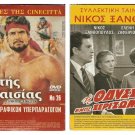 DVD Greek I ODYSSEIA ENOS XERIZOMENOU II Xanthopoulos Zileia Kounelaki Vasilakou