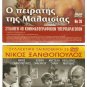 Cinecitta I PIRATI DELLA MALESIA Steve Reeves Sassard Palmara ONLY GERMAN