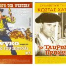 DVD Greek O TAVROMAHOS PROHOREI Kostas Hatzihristos Nannete Doric Fermas Nezer