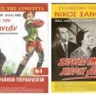 DVD Greek ZOUSA MONAHOS HORIS AGAPI Nikos Xanthopoulos Mery Evagelou Vogiatzis